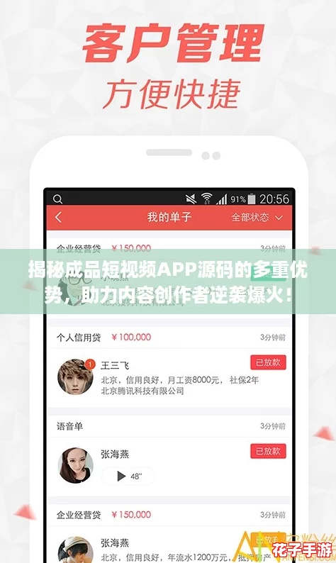 揭秘成品短视频APP源码的多重优势，助力内容创作者逆袭爆火！