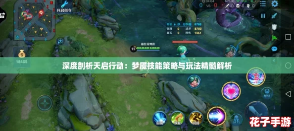 深度剖析天启行动：梦魇技能策略与玩法精髓解析