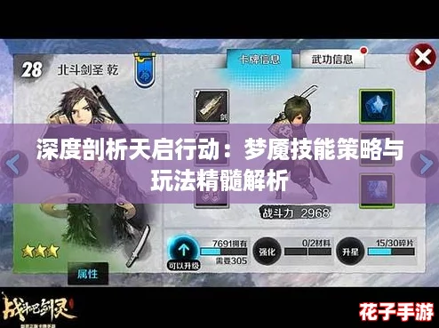 深度剖析天启行动：梦魇技能策略与玩法精髓解析