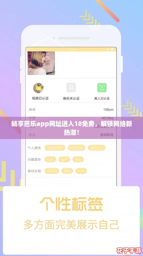 畅享芭乐app网址进入18免费，解锁网络新热潮！