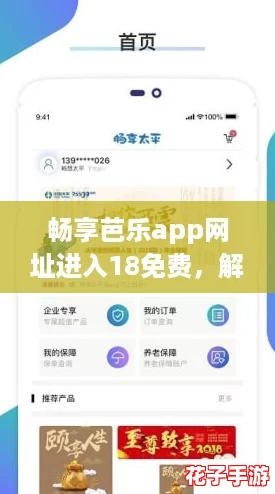 畅享芭乐app网址进入18免费，解锁网络新热潮！