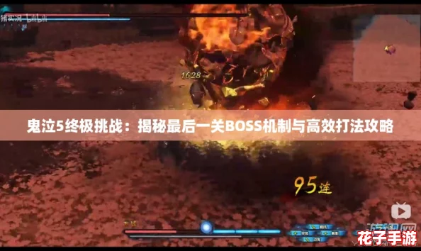 鬼泣5终极挑战：揭秘最后一关BOSS机制与高效打法攻略
