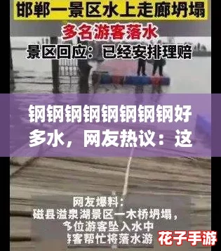 钢钢钢钢钢钢钢钢好多水，网友热议：这句话到底在表达什么深意？