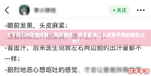 上下拱120在线观看：网友热评，情节紧凑让人欲罢不能的精彩之作！