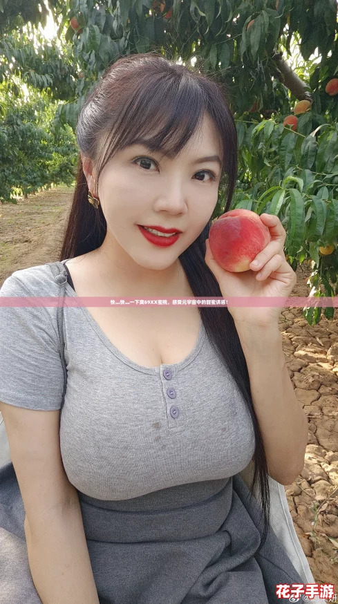 快灬快灬一下爽69XX蜜桃，感受元宇宙中的甜蜜诱惑！