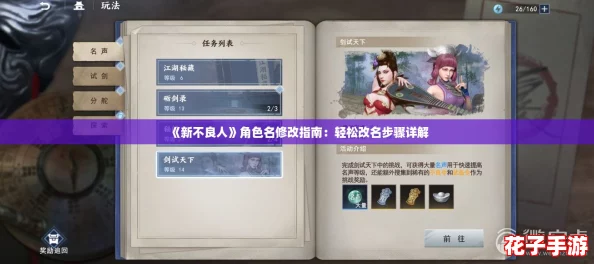 《新不良人》角色名修改指南：轻松改名步骤详解