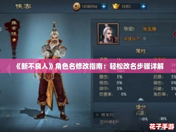 《新不良人》角色名修改指南：轻松改名步骤详解