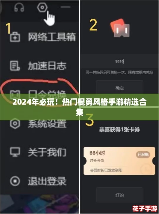2024年必玩！热门棍勇风格手游精选合集