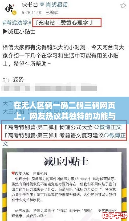 在无人区码一码二码三码网页上,网友热议其独特的功能与实用性! 在无人区码一码二码三码网页上,网友热议其独特的功能与实用性!