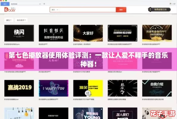 第七色播放器使用体验评测:一款让人爱不释手的音乐神器! 第七色播放器使用体验评测:一款让人爱不释手的音乐神器!