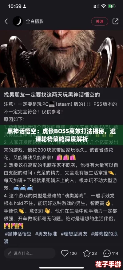 黑神话悟空：虎伥BOSS高效打法揭秘，逃课轮椅策略深度解析