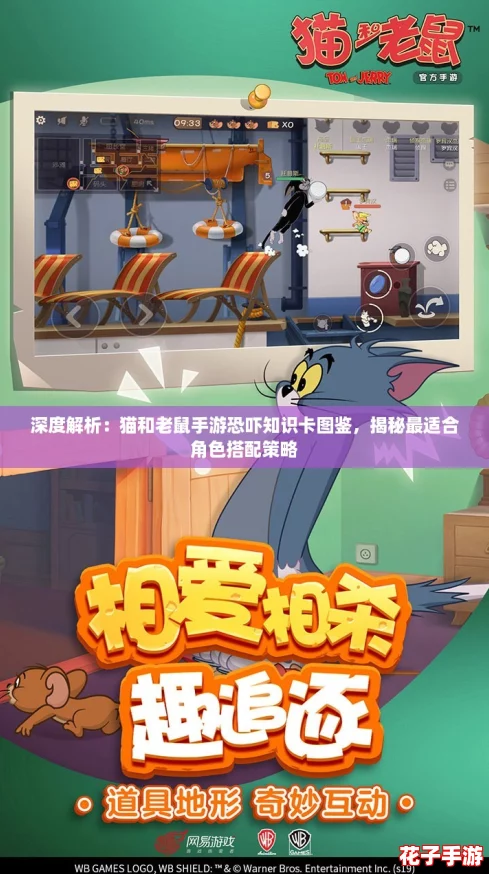 深度解析:猫和老鼠手游恐吓知识卡图鉴,揭秘最适合角色搭配策略 深度解析:猫和老鼠手游恐吓知识卡图鉴,揭秘最适合角色搭配策略