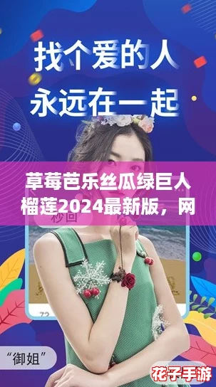 草莓芭乐丝瓜绿巨人榴莲2024最新版，网友热评：果味组合让人欲罢不能！