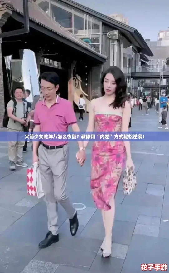 火箭少女吃坤八怎么恢复?教你用“内卷”方式轻松逆袭! 火箭少女吃坤八怎么恢复?教你用“内卷”方式轻松逆袭!