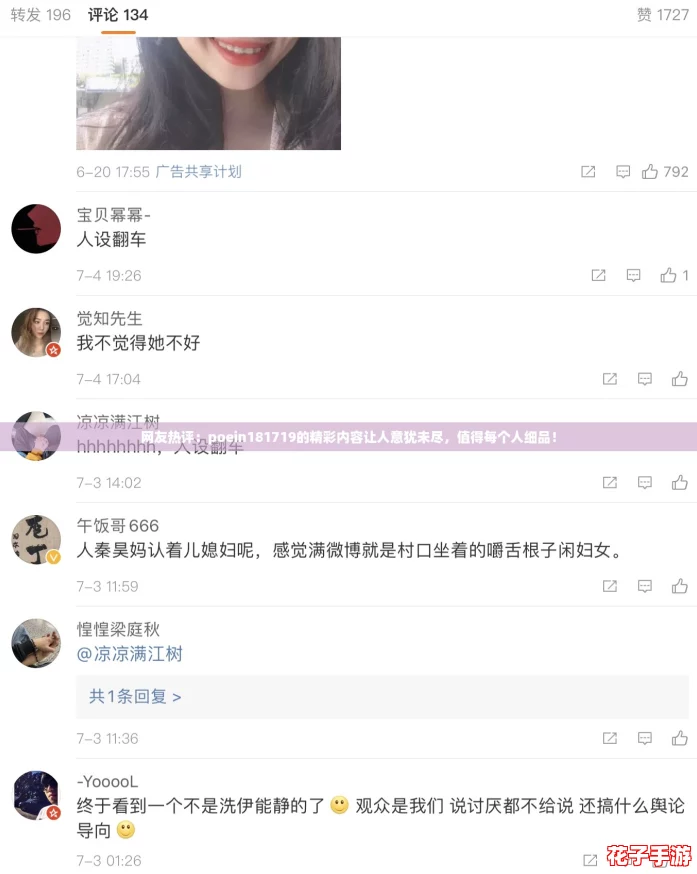 网友热评：poein181719的精彩内容让人意犹未尽，值得每个人细品！