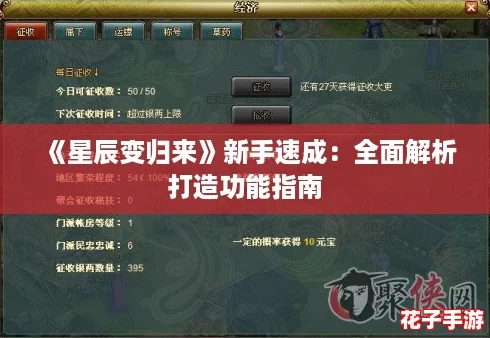 《星辰变归来》新手速成：全面解析打造功能指南