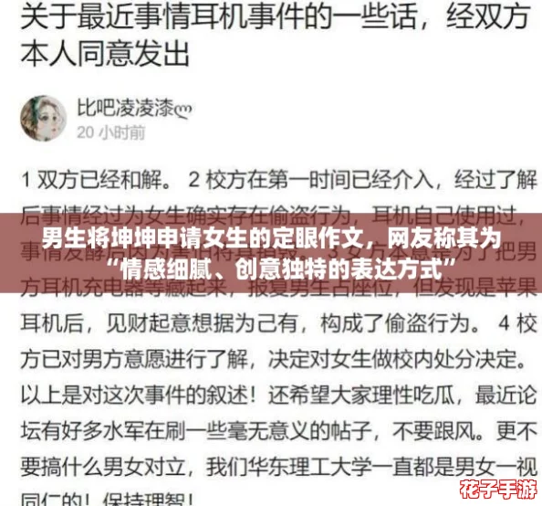 男生将坤坤申请女生的定眼作文，网友称其为“情感细腻、创意独特的表达方式”