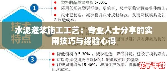 水泥灌浆施工工艺：专业人士分享的实用技巧与经验心得