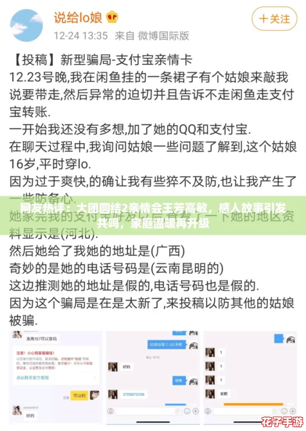网友热评：大团圆结2亲情会王芳高敏，感人故事引发共鸣，家庭温暖再升级