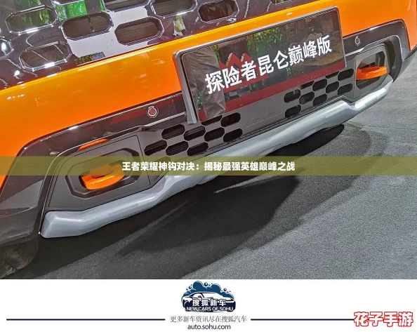 王者荣耀神钩对决：揭秘最强英雄巅峰之战