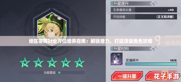 绝区零简杜全方位培养指南：解锁潜力，打造顶级角色攻略