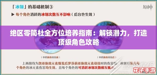 绝区零简杜全方位培养指南：解锁潜力，打造顶级角色攻略