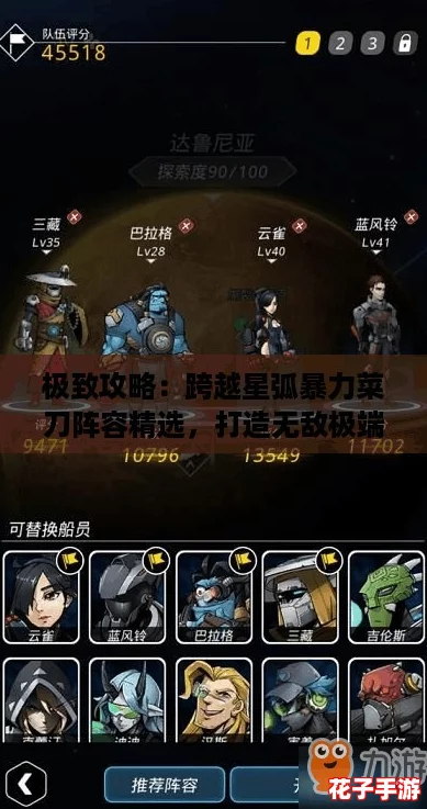 极致攻略：跨越星弧暴力菜刀阵容精选，打造无敌极端输出英雄组合！