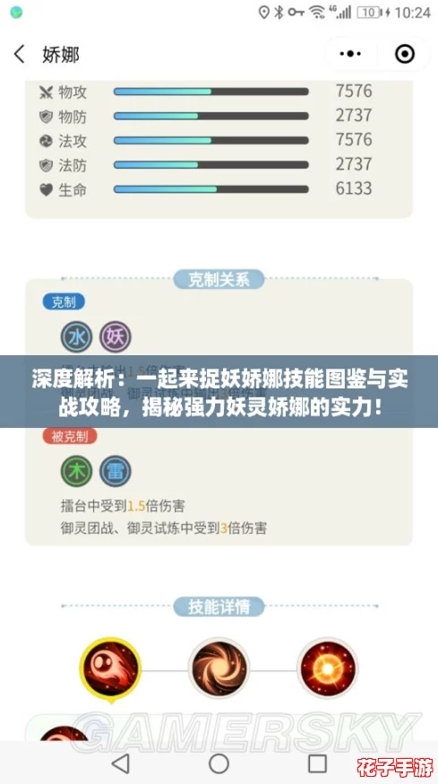 深度解析：一起来捉妖娇娜技能图鉴与实战攻略，揭秘强力妖灵娇娜的实力！