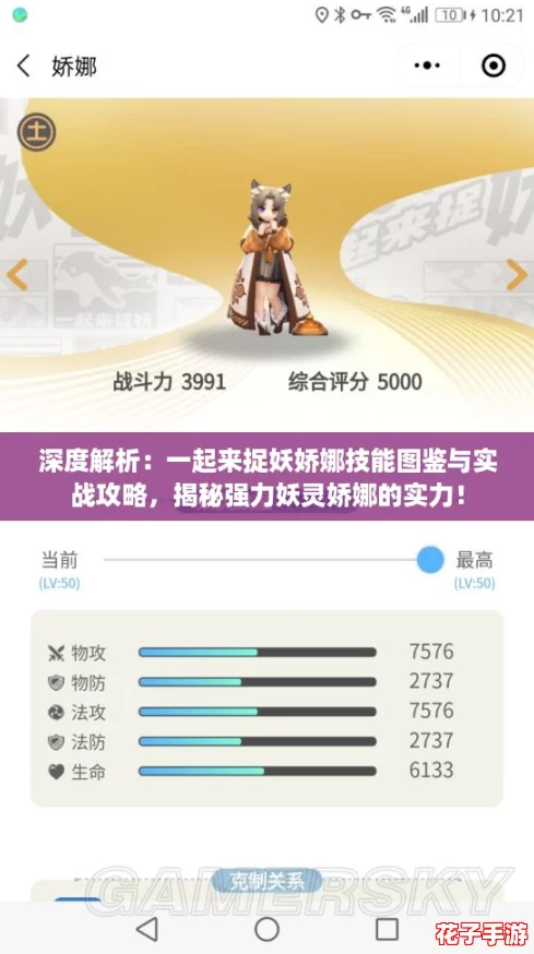 深度解析：一起来捉妖娇娜技能图鉴与实战攻略，揭秘强力妖灵娇娜的实力！