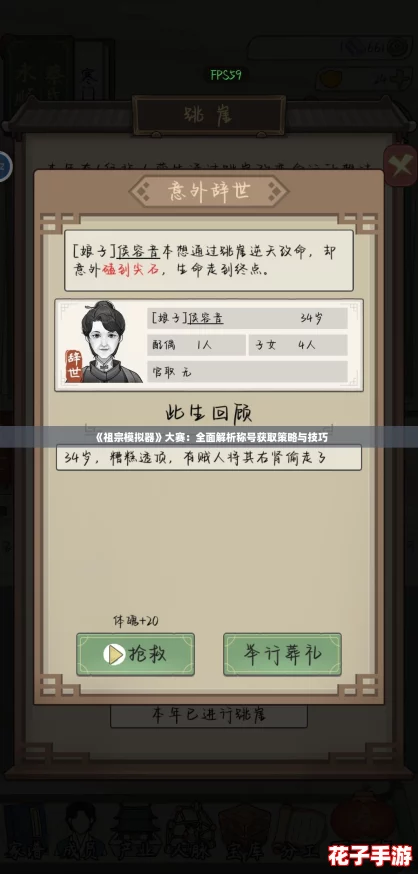 《祖宗模拟器》大赛：全面解析称号获取策略与技巧