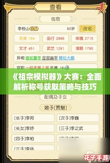 《祖宗模拟器》大赛：全面解析称号获取策略与技巧