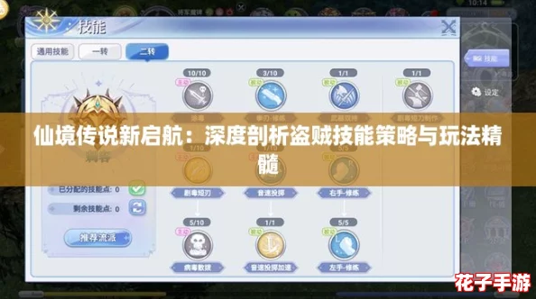 仙境传说新启航:深度剖析盗贼技能策略与玩法精髓 仙境传说新启航:深度剖析盗贼技能策略与玩法精髓