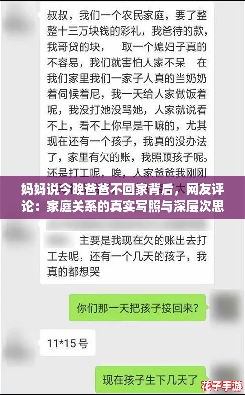 妈妈说今晚爸爸不回家背后，网友评论：家庭关系的真实写照与深层次思考