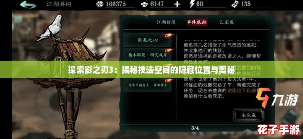 探索影之刃3：揭秘技法空间的隐藏位置与奥秘