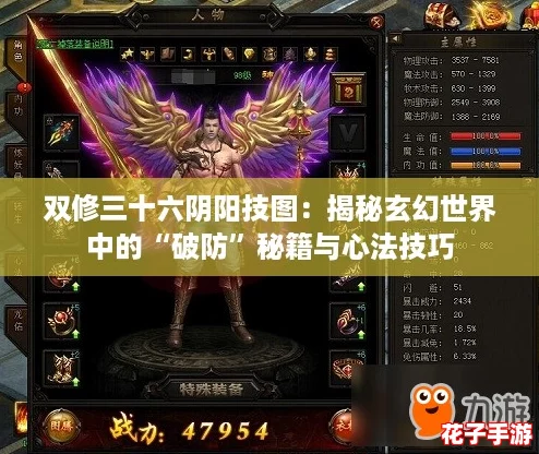 双修三十六阴阳技图:揭秘玄幻世界中的“破防”秘籍与心法技巧 双修三十六阴阳技图:揭秘玄幻世界中的“破防”秘籍与心法技巧
