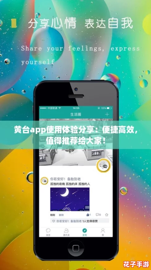 黄台app使用体验分享：便捷高效，值得推荐给大家！