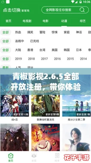 青椒影视2.6.5全部开放注册，带你体验全新网红福利！