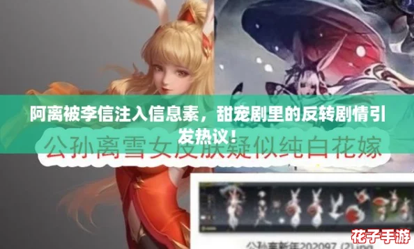 阿离被李信注入信息素,甜宠剧里的反转剧情引发热议! 阿离被李信注入信息素,甜宠剧里的反转剧情引发热议!