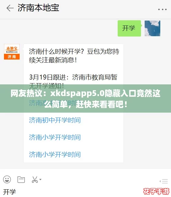 网友热议：xkdspapp5.0隐藏入口竟然这么简单，赶快来看看吧！