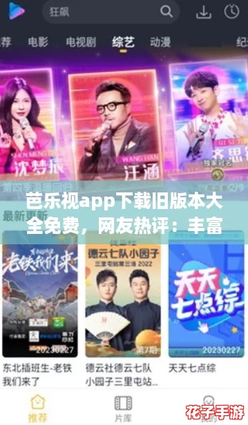 芭乐视app下载旧版本大全免费,网友热评:丰富的资源让人爱不释手! 芭乐视app下载旧版本大全免费,网友热评:丰富的资源让人爱不释手!