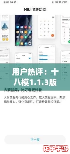 用户热评：十八模1.1.3版本带来的全新体验与惊喜，值得一试！