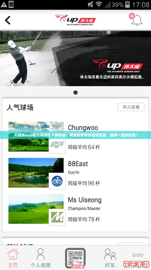 火辣辣app福引导绿巨人解锁版：网友称赞体验超乎想象，值得一试的应用！