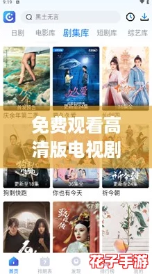 免费观看高清版电视剧，追剧神器让你畅享网络热潮！