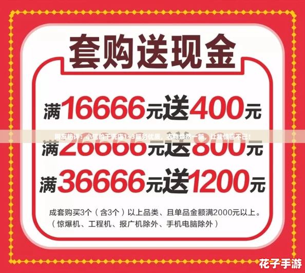 网友热评：小信的干洗店1~3服务优质，衣物焕然一新，让我惊喜不已！