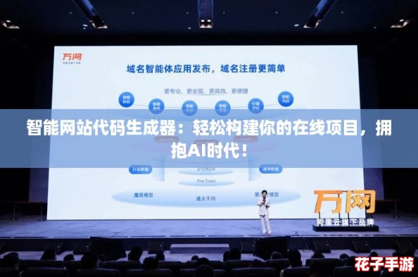 智能网站代码生成器：轻松构建你的在线项目，拥抱AI时代！