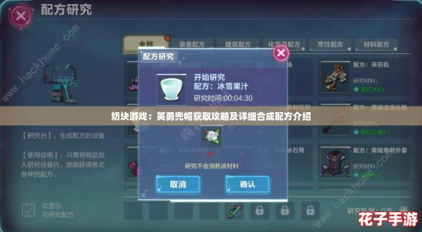 奶块游戏：英勇兜帽获取攻略及详细合成配方介绍