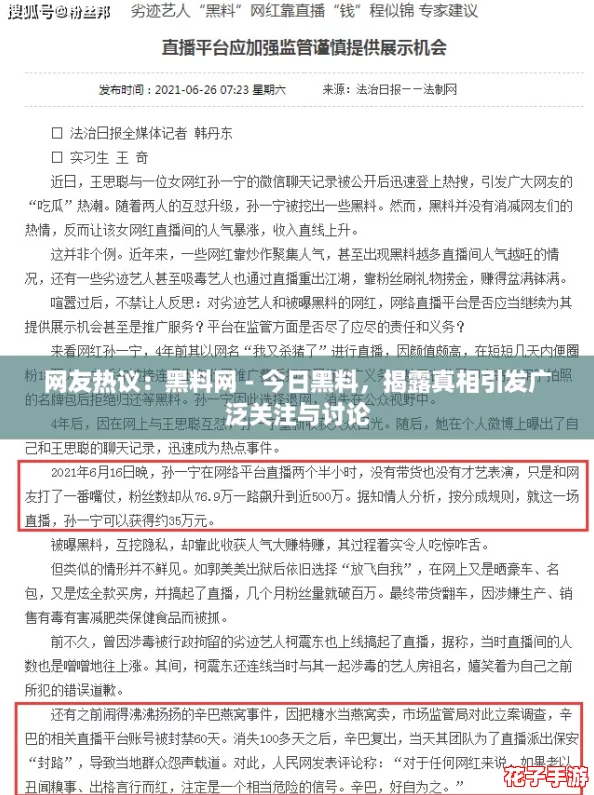 网友热议：黑料网 - 今日黑料，揭露真相引发广泛关注与讨论