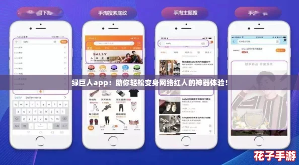 绿巨人app：助你轻松变身网络红人的神器体验！