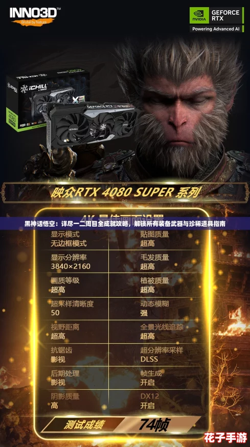 黑神话悟空:详尽一二周目全成就攻略,解锁所有装备武器与珍稀道具指南 黑神话悟空:详尽一二周目全成就攻略,解锁所有装备武器与珍稀道具指南