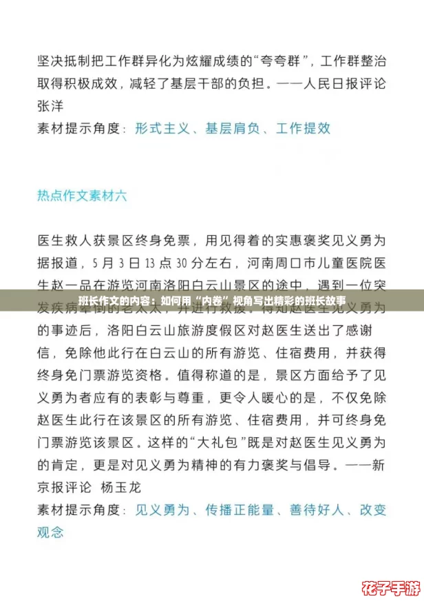 班长作文的内容：如何用“内卷”视角写出精彩的班长故事